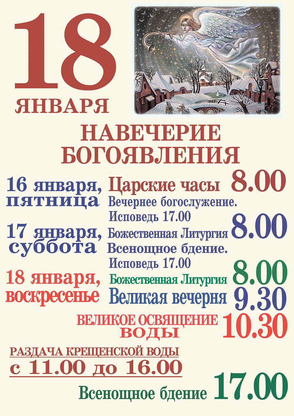 Крещение Господне