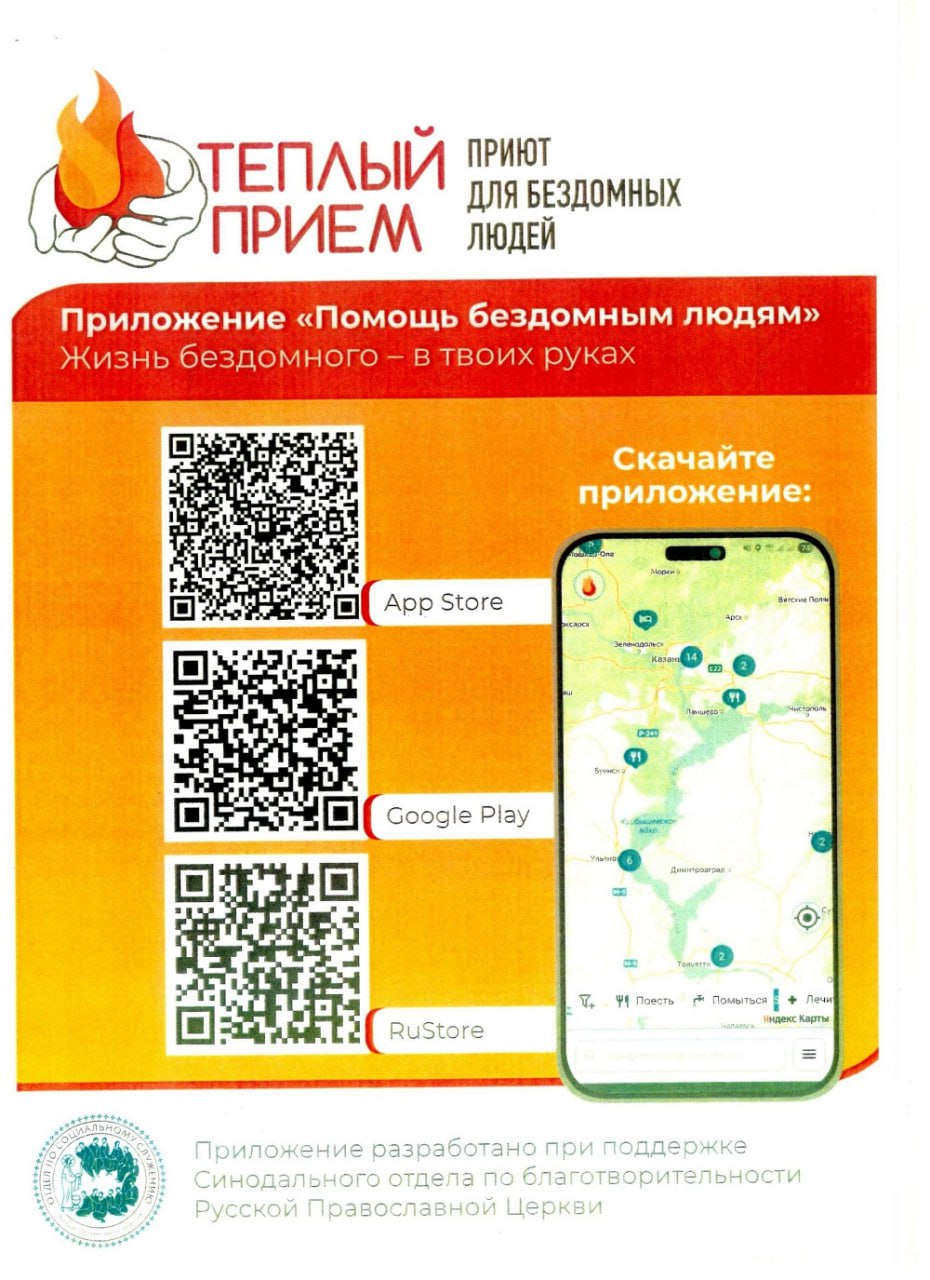 Помощь бездомным