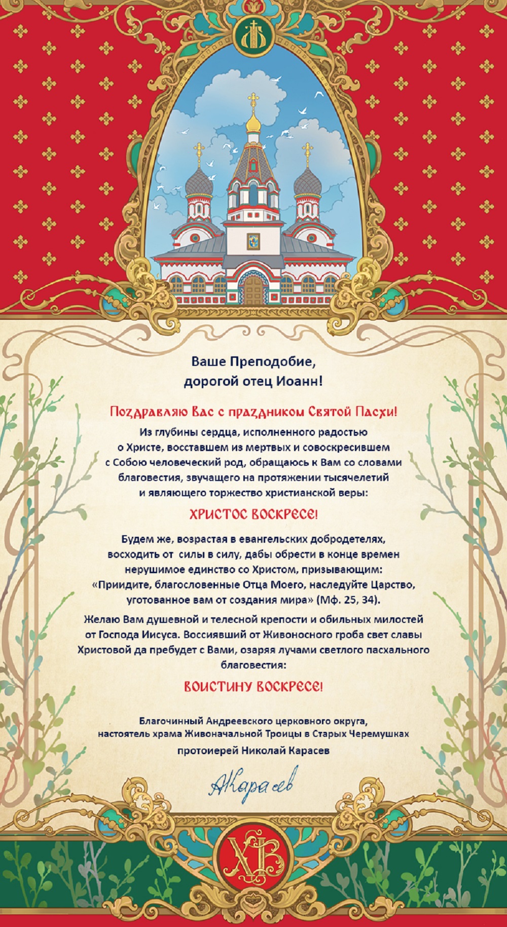 поздравление с Пасхой 2026