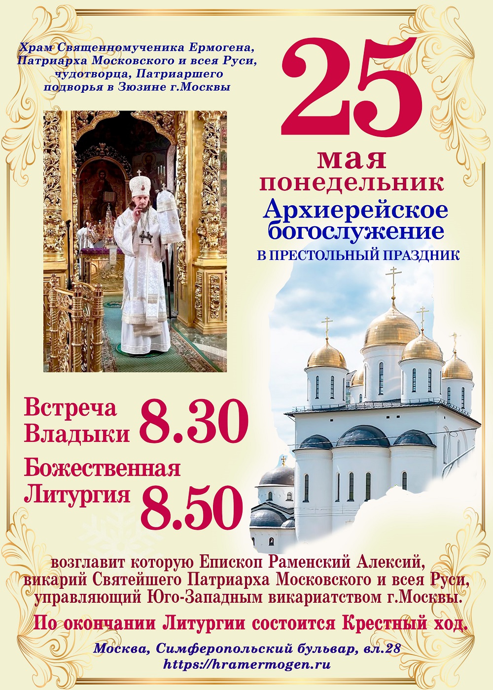 престол арх.25.05.2026