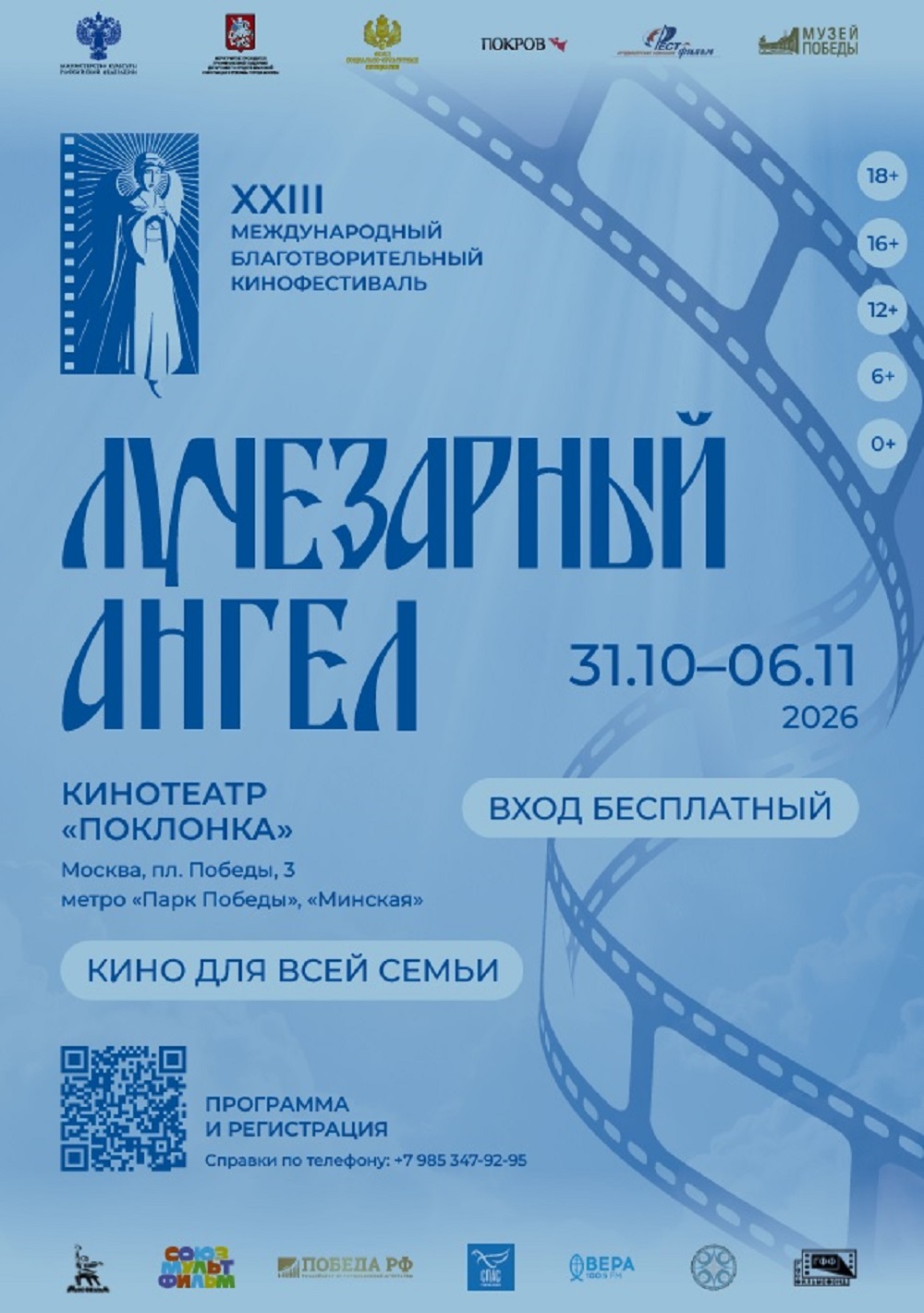 лучезарный ангел 2026
