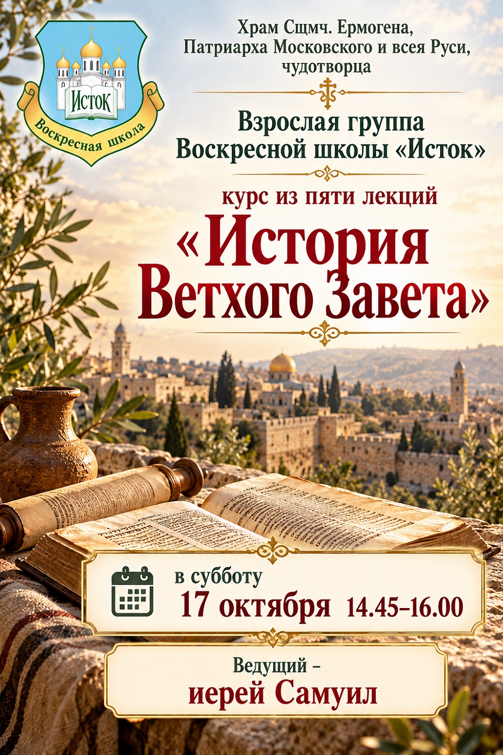 Взрослая ВШ 17.10.2026